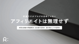 ブログでアフィリエイトを頑張るのを一旦やめることにした理由
