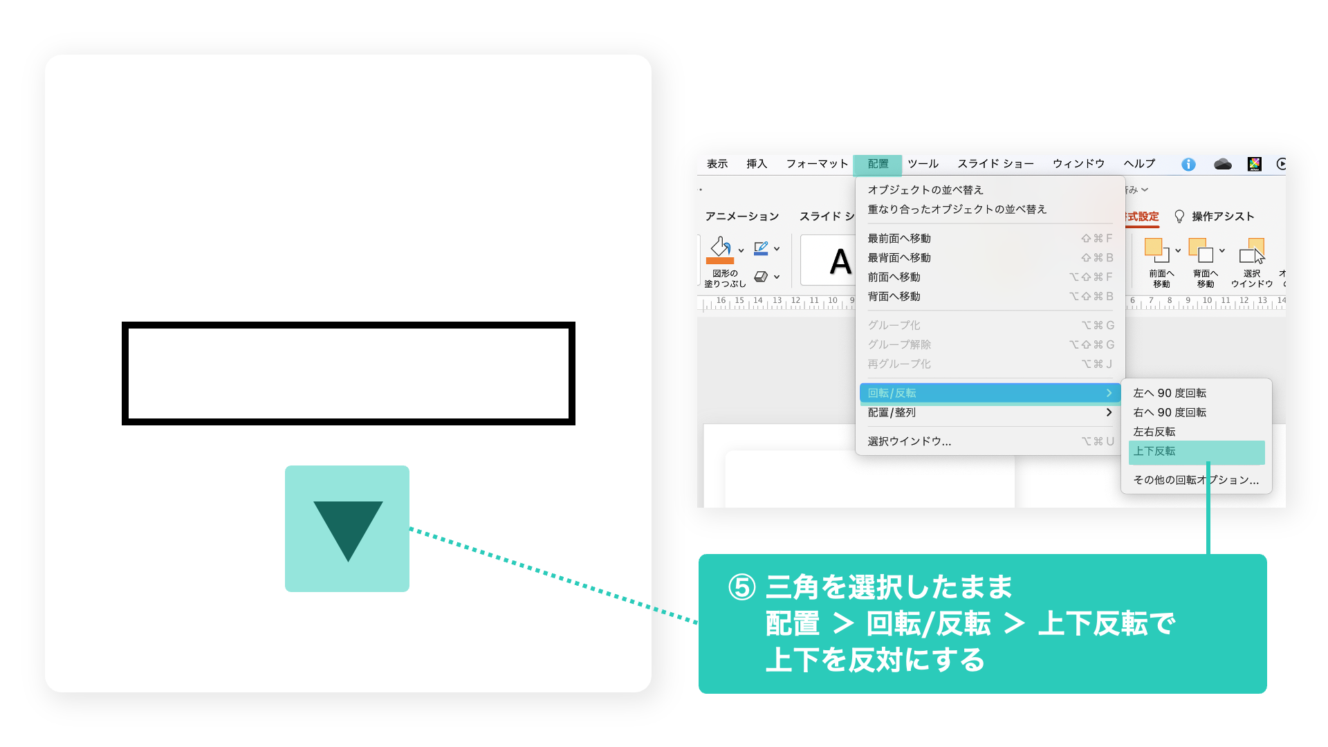 パワポでおしゃれな吹き出しを作る方法①の説明画像