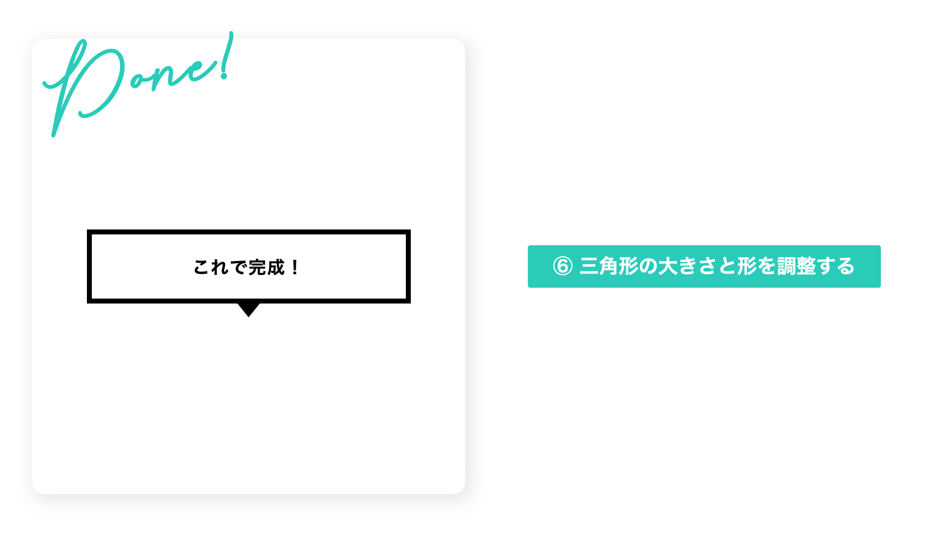 パワポでおしゃれな吹き出しを作る方法①の説明画像