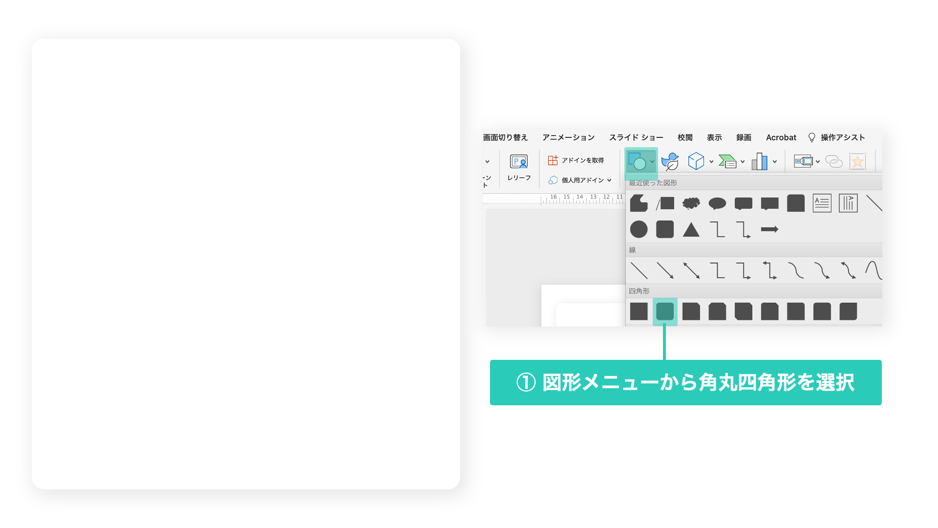 パワポでおしゃれな吹き出しを作る方法②の説明画像