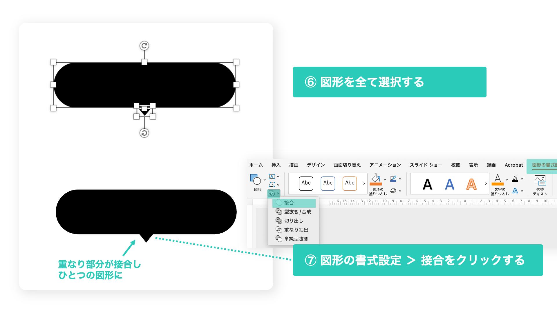 パワポでおしゃれな吹き出しを作る方法②の説明画像