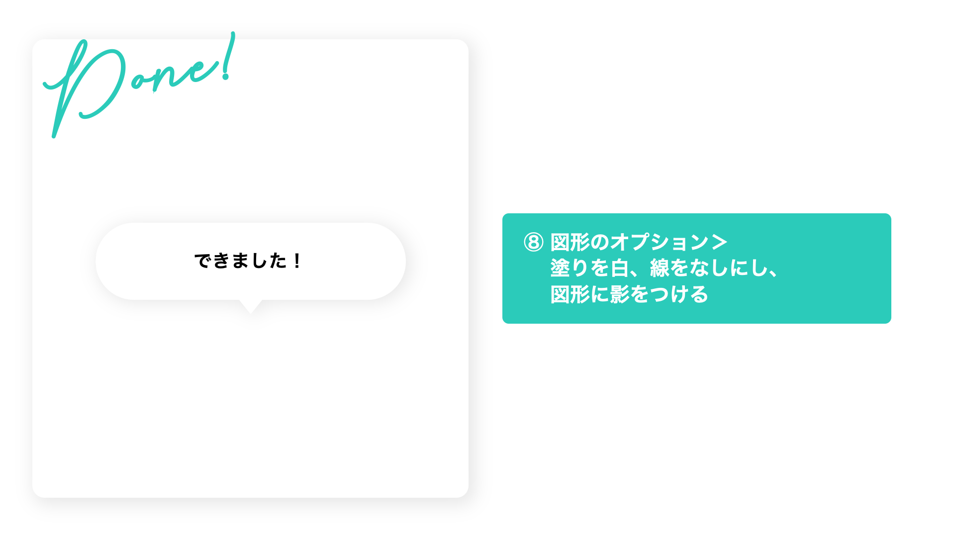 パワポでおしゃれな吹き出しを作る方法②の説明画像