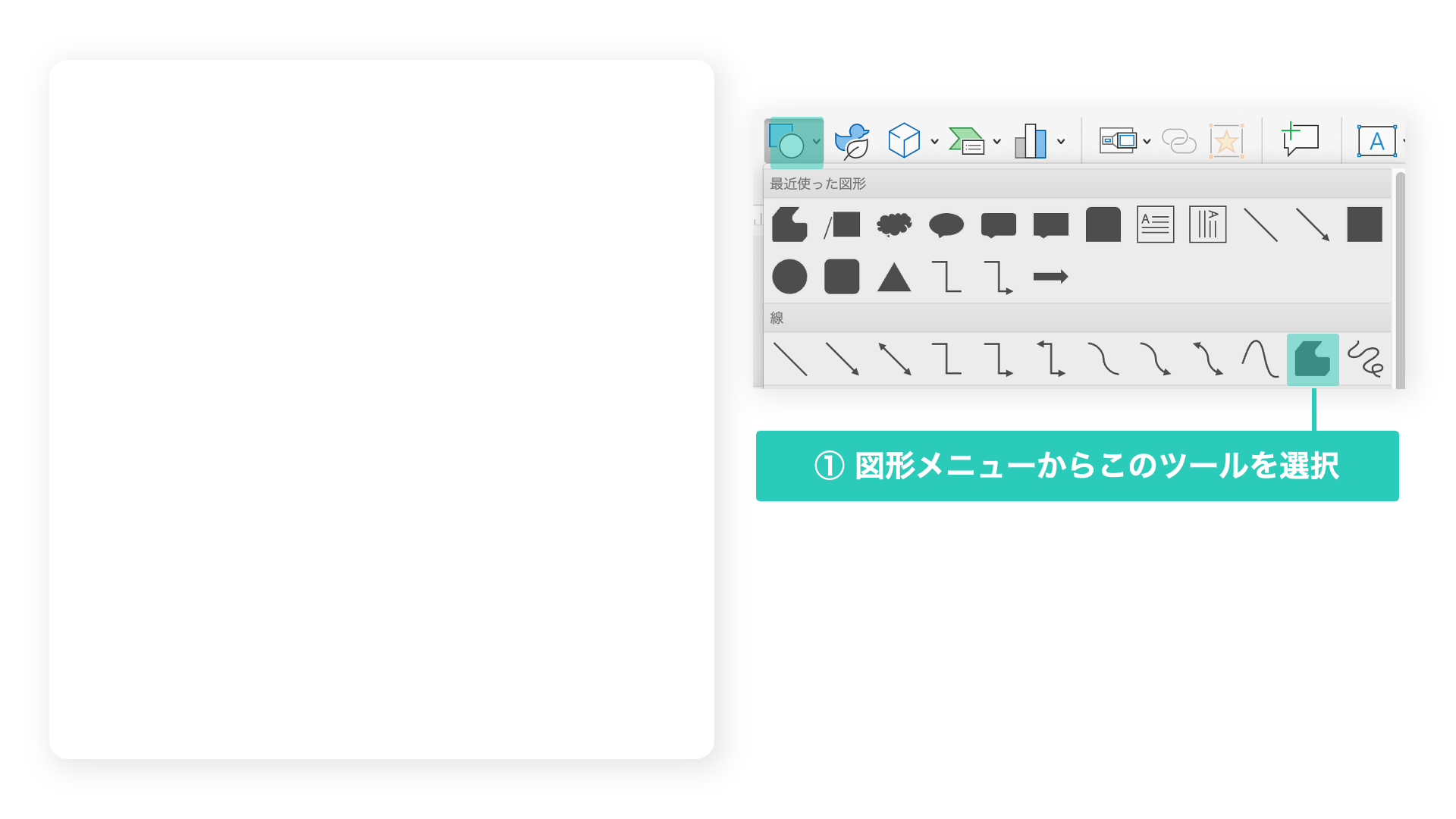 パワポでおしゃれな吹き出しを作る方法③の説明画像