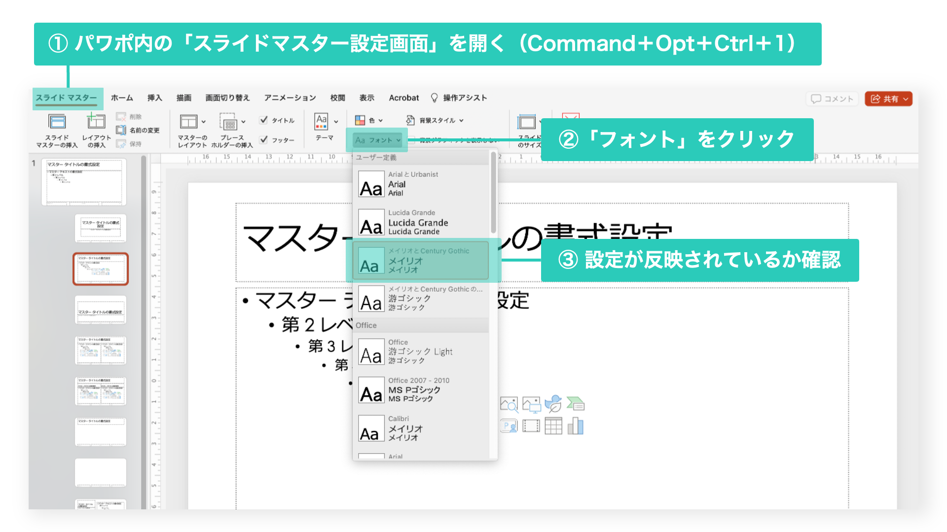 「パワポの画面に反映されたかどうかを確認」の解説