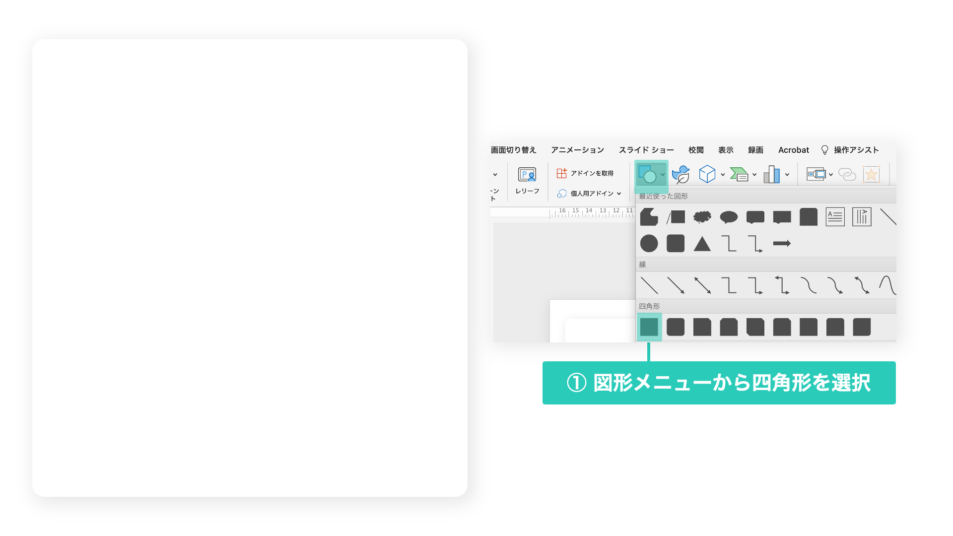 パワポでおしゃれな吹き出しを作る方法①の説明画像