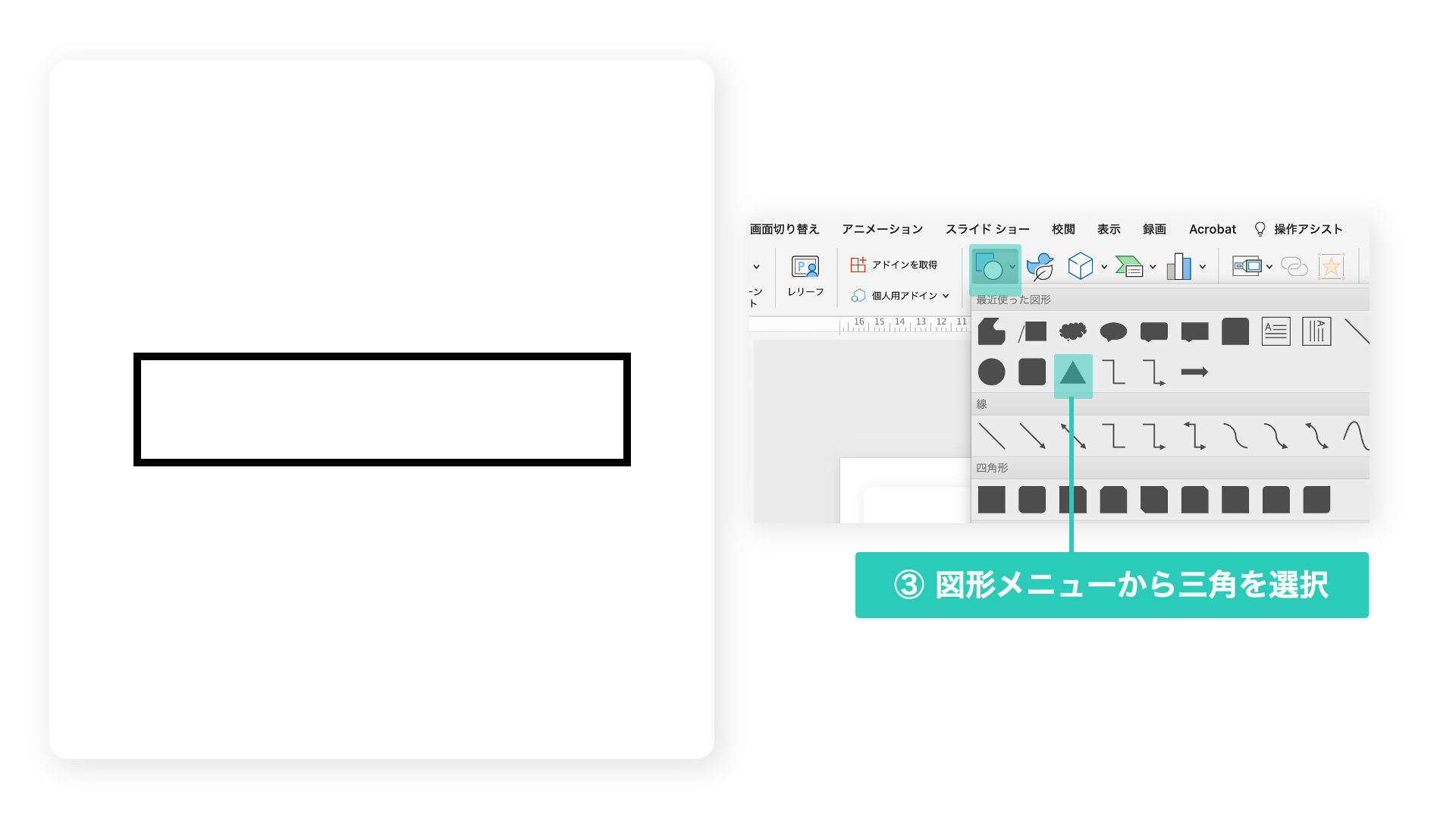 パワポでおしゃれな吹き出しを作る方法①の説明画像