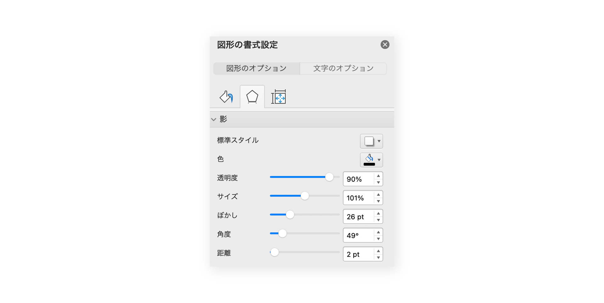 影付きの図形の設定方法の例