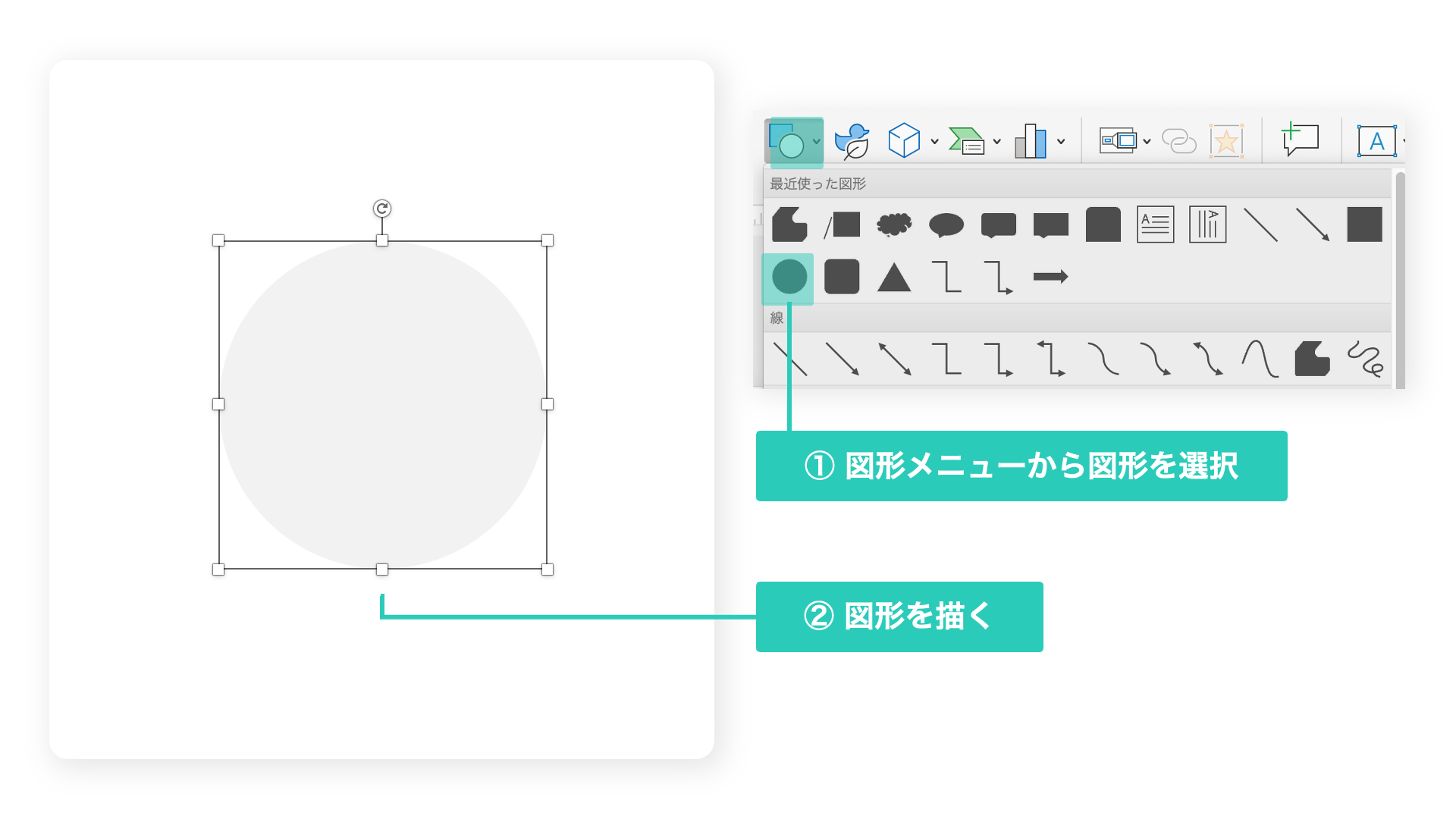 図形ツールでお好みの図形を描く