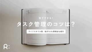 完了できるタスク管理のコツ