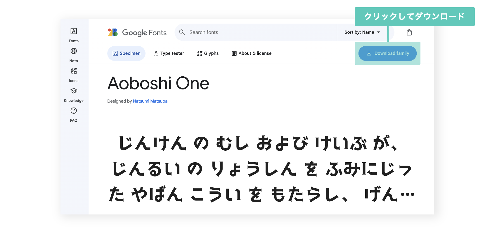 Google Fontsからフォントをダウンロードする方法の説明