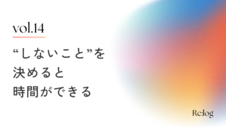 その時間は本当に必要？「しないこと」を決めたら自分の時間ができた