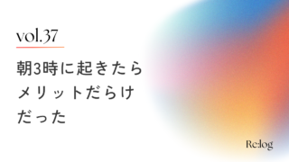 朝3時に起きるメリットと早起きするコツ