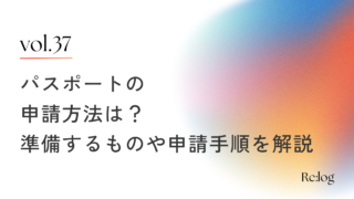 パスポートを申請しました！用意するものや申請手順を解説