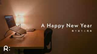 新年あけましておめでとうございます！2024年の振り返りと2025年の抱負