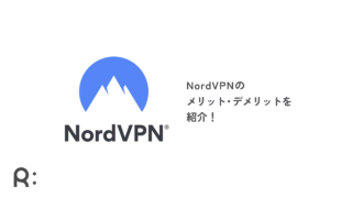 フリーランスのセキュリティ対策に！NordVPNを実際に使ってみたメリット・デメリットを紹介