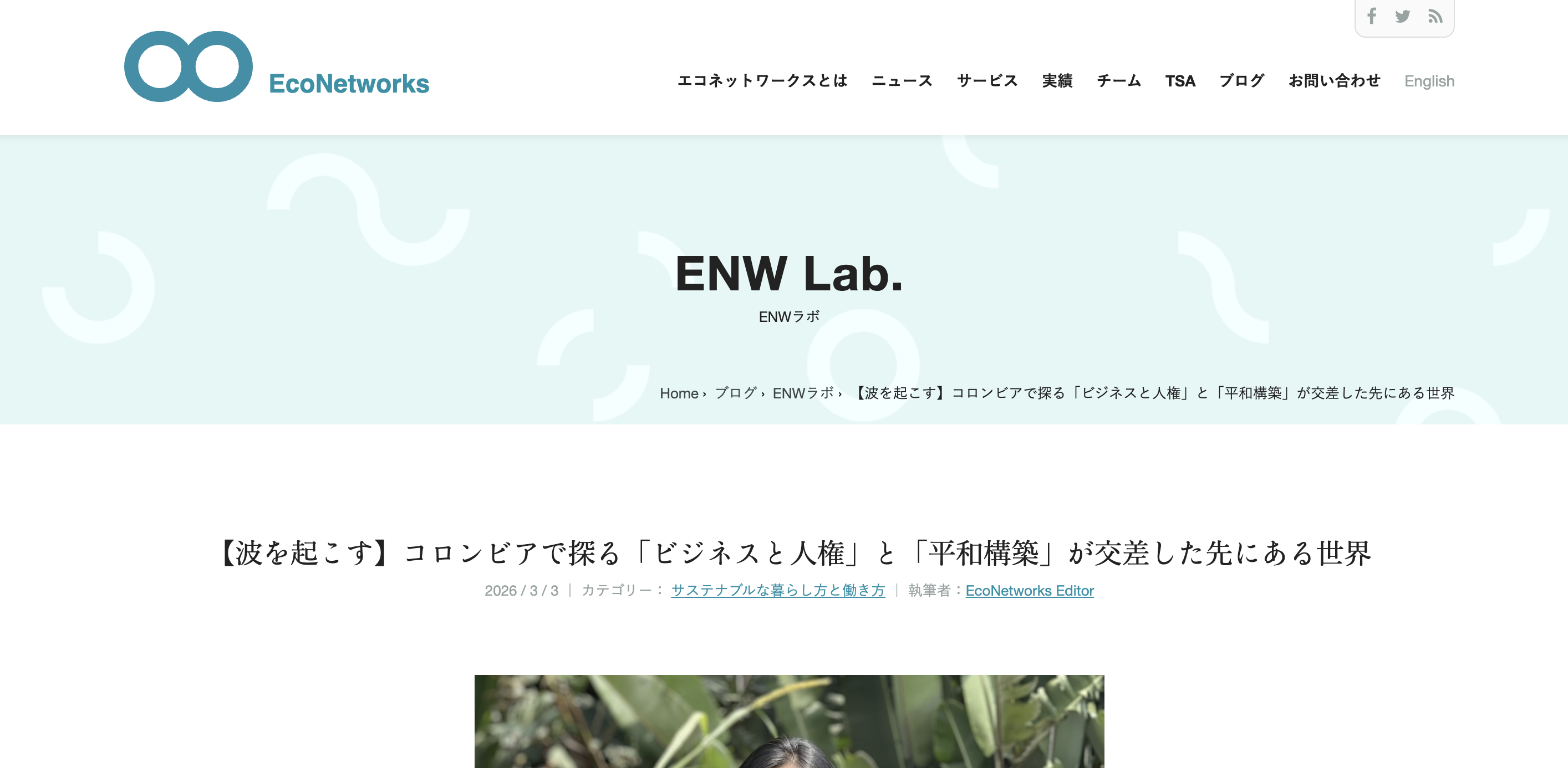 企業ブログ内の連載記事で取材・執筆を担当しました