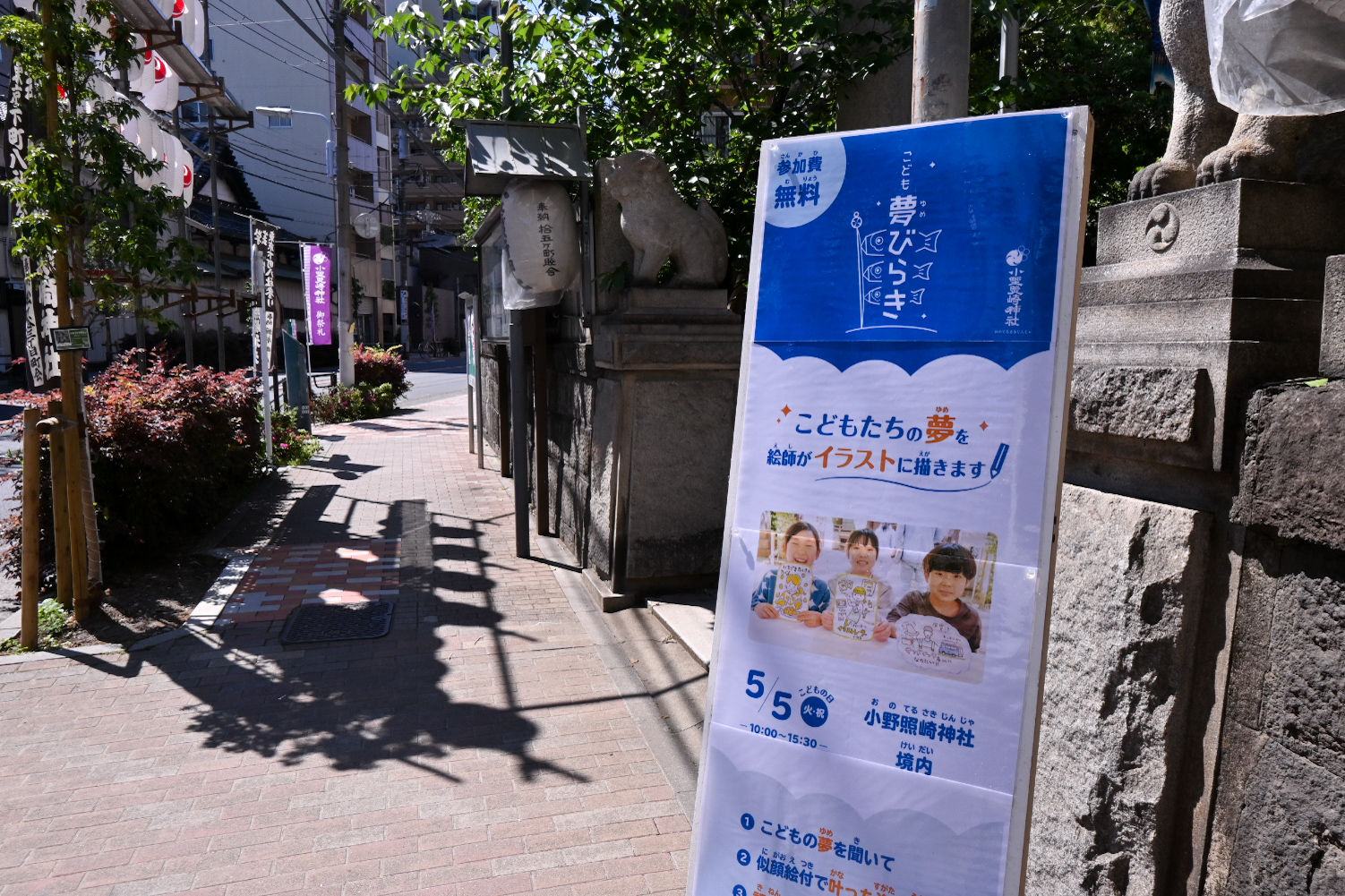 台東区・小野照崎神社の「こども夢開き」で、訪れた方の夢をイラストにしました！
